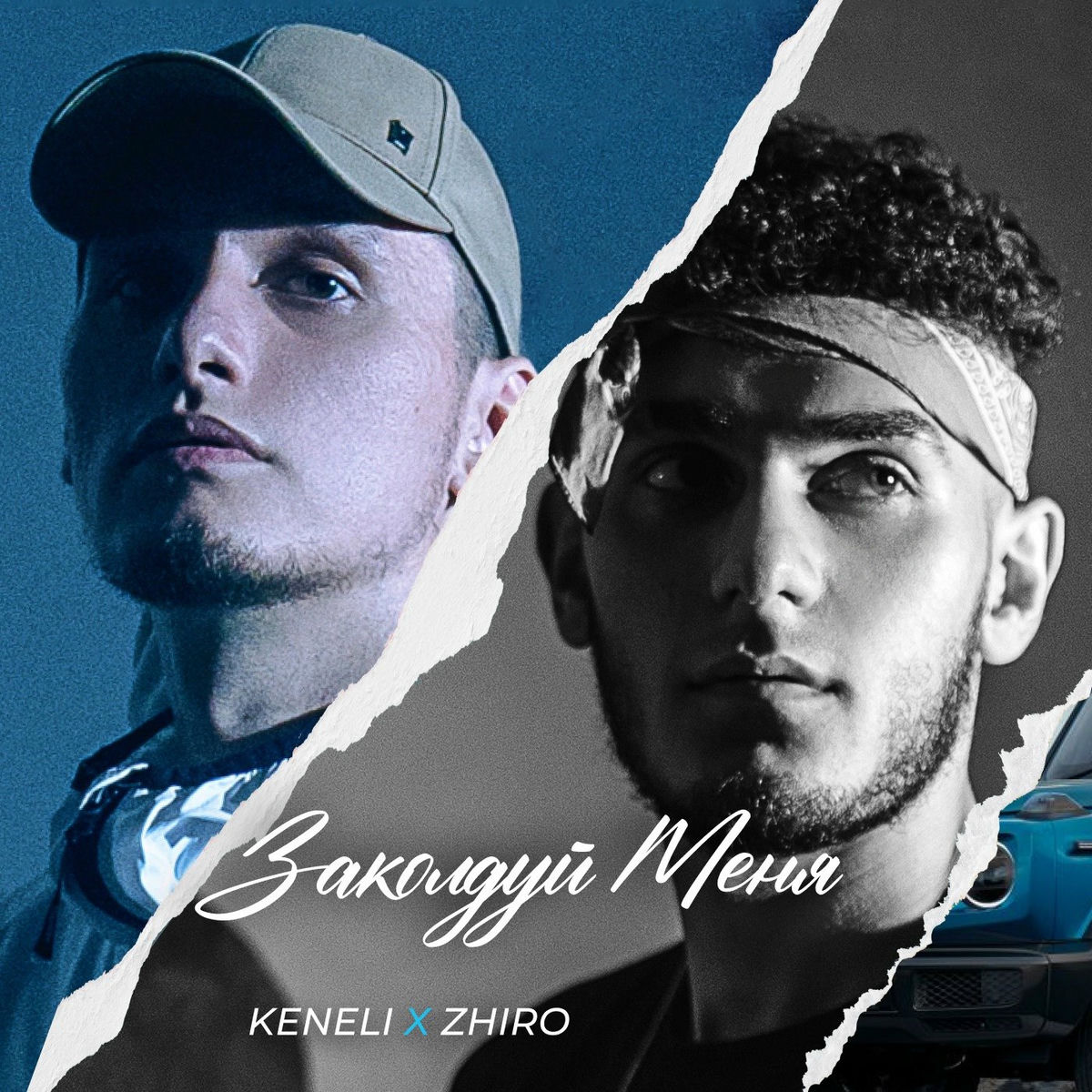 Album cover of Заколдуй меня