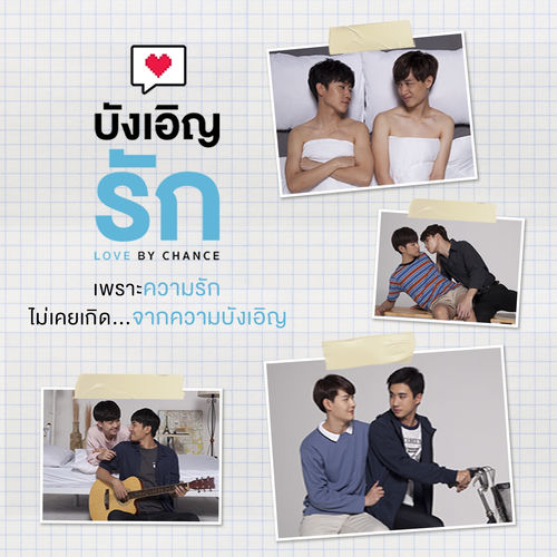หวัง (From "บังเอิญรัก")