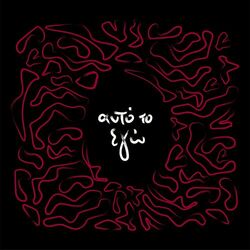 Cover of Auto To Ego
