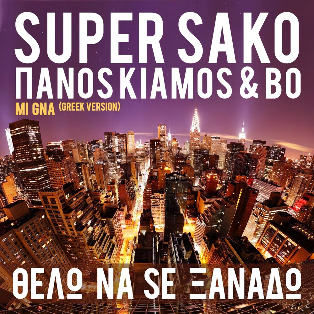 Picture of Thelo Na Se Xanado (Mi Gna)