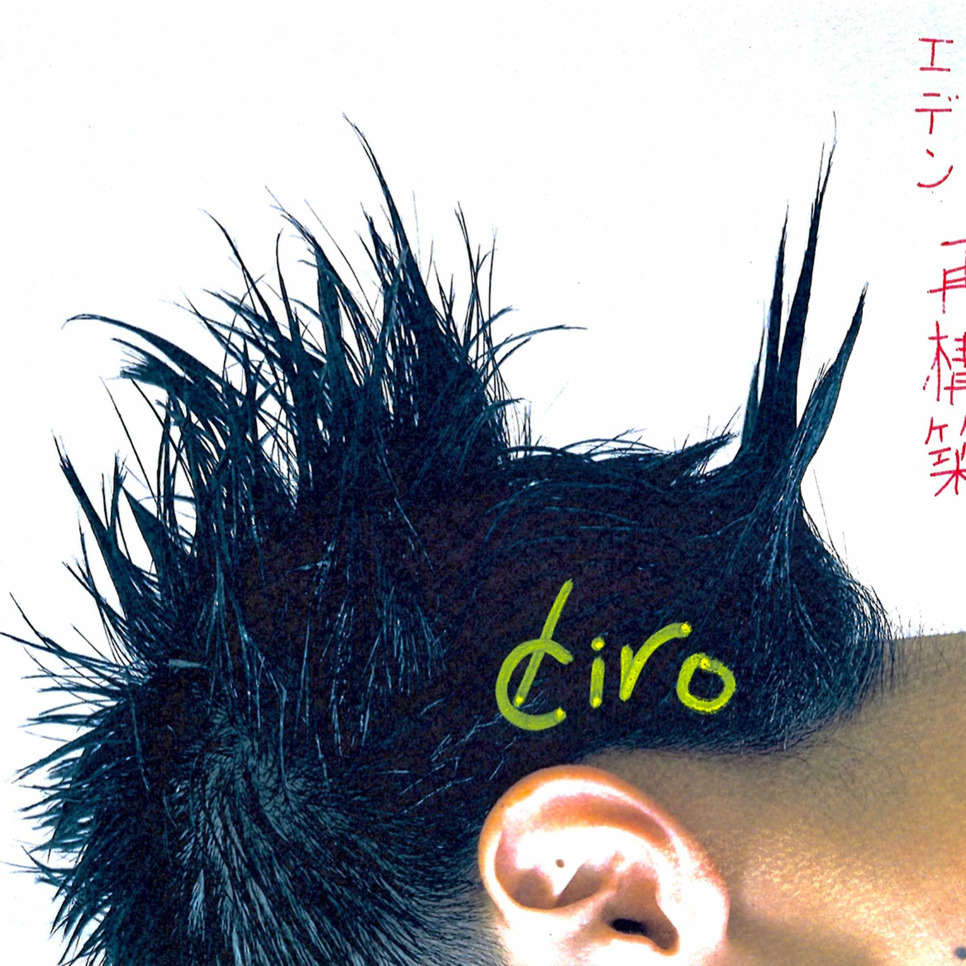 Album cover of EDEN Sai kōchiku