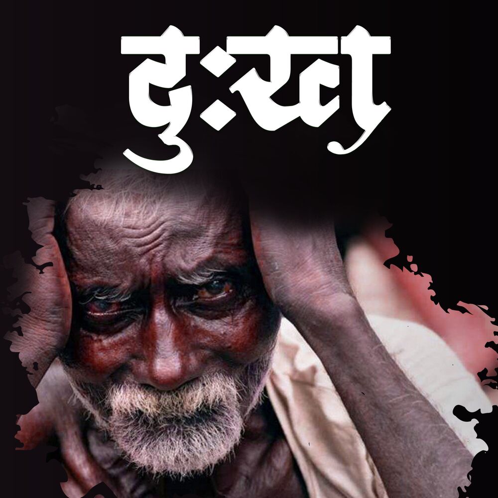 Picture of Dukh (दुःख)