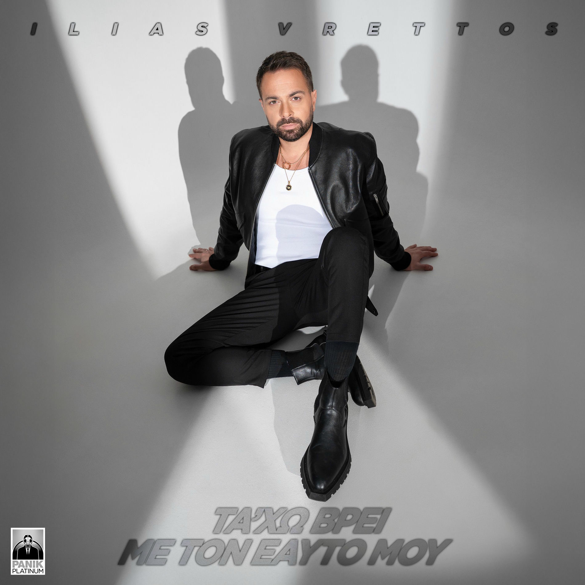 Album cover of Ta Xo Vrei Me Ton Eauto Mou