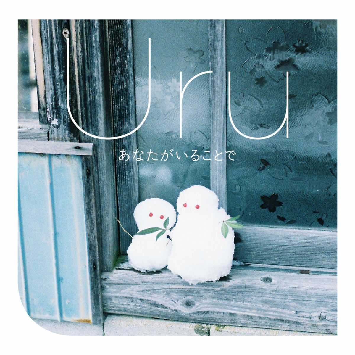 Album cover of Anataga Iru Kotode