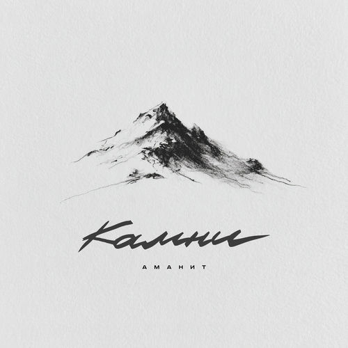 Камни