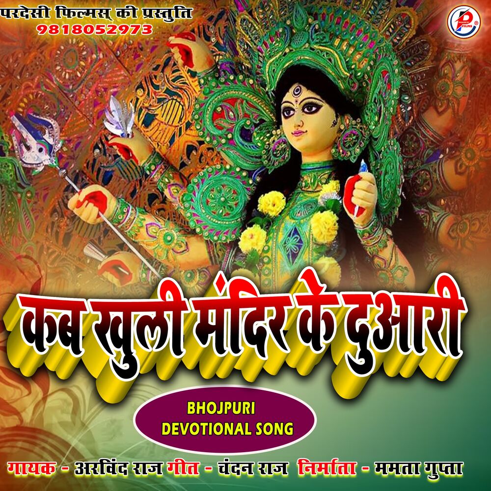 Picture of Kab Khuli Mandir Ke Duaari