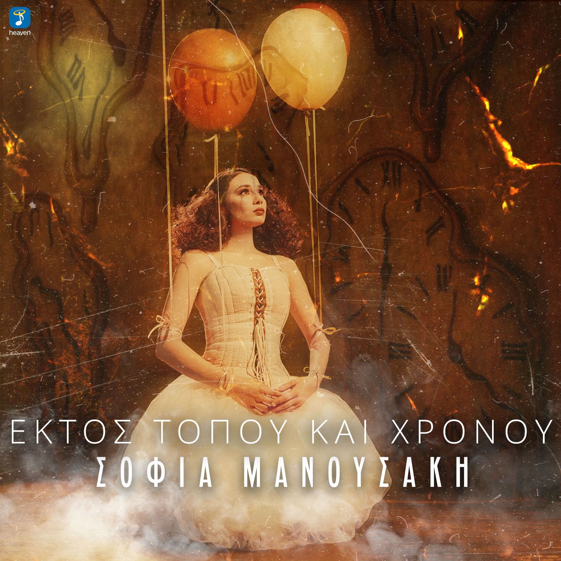 Album cover of Ektos Topou Ke Hronou