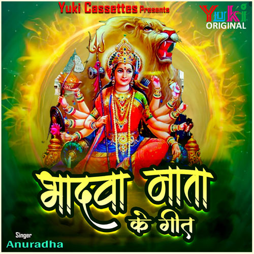 Bhadwa Mata Ke Geet