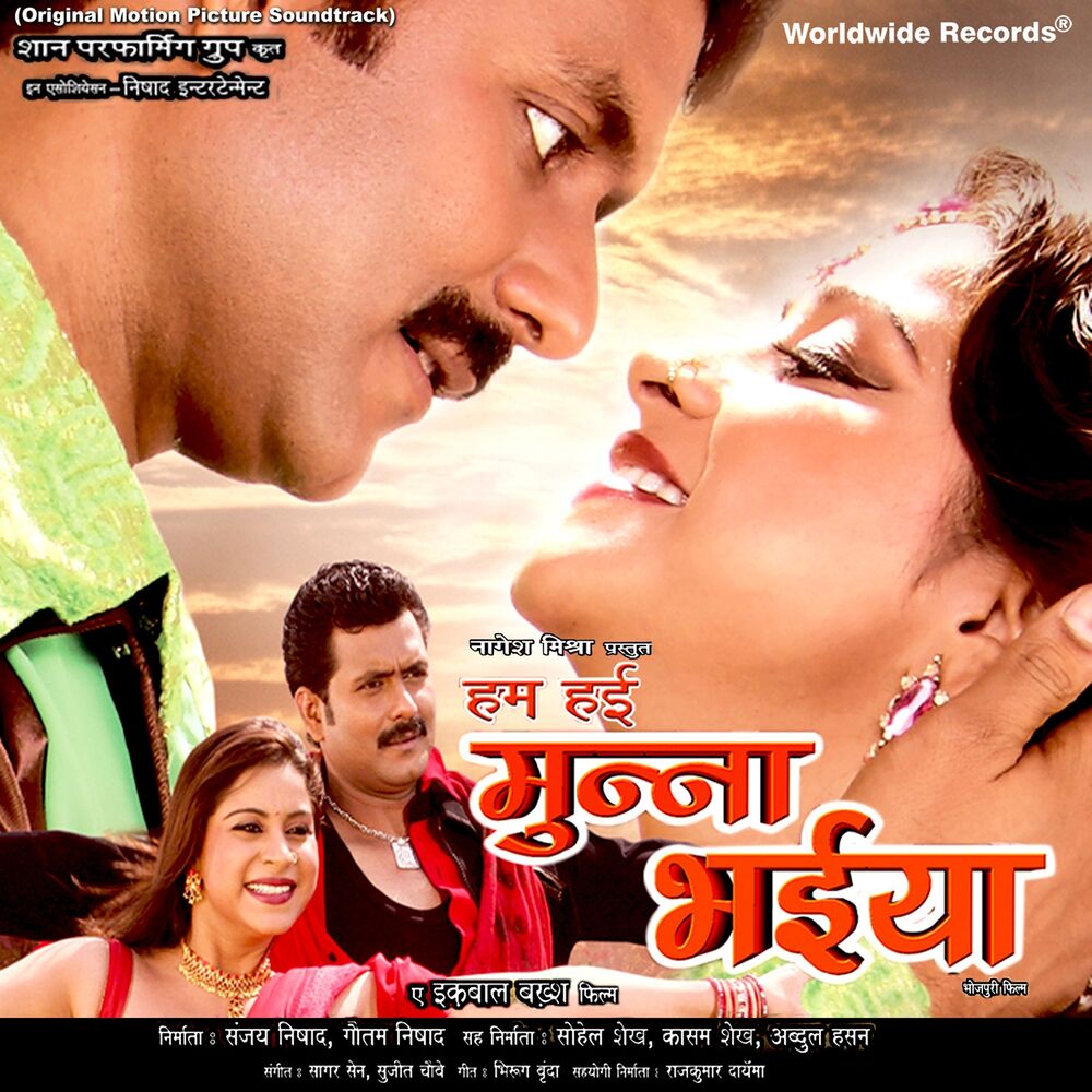 Picture of Hum Haiin Munna Bhaiya (Original Motion Picture Soundtrack)