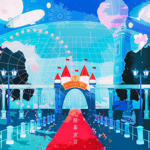 ⚠️なんばー⚠️「AcoBright 1」Novelbright Novelbright Albums and