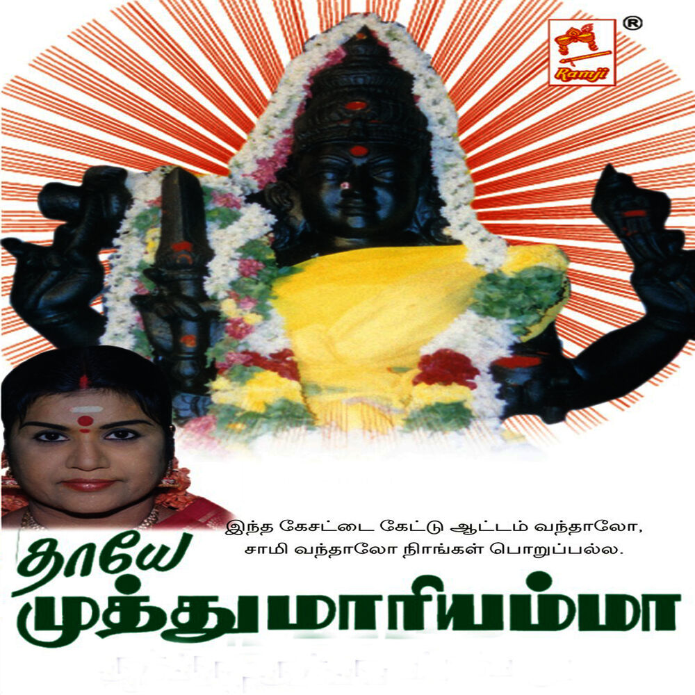 Picture of Thaye Muthu Mariyamma