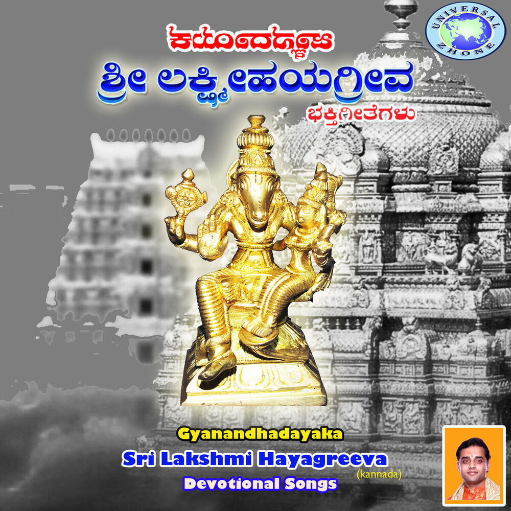 Picture of Gnyanadayaka - Sri Lakshmihayagreeva