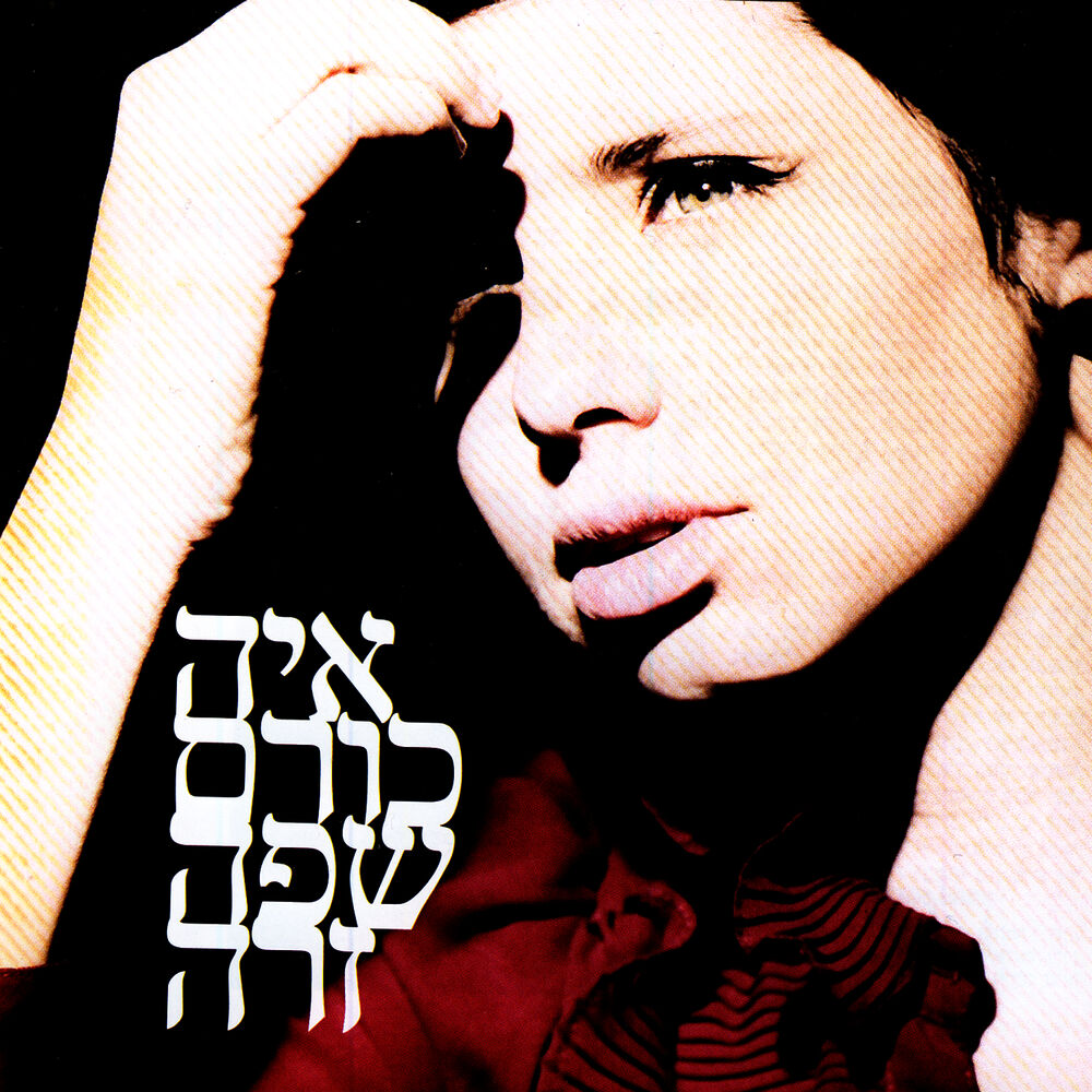 Picture of שפה זרה