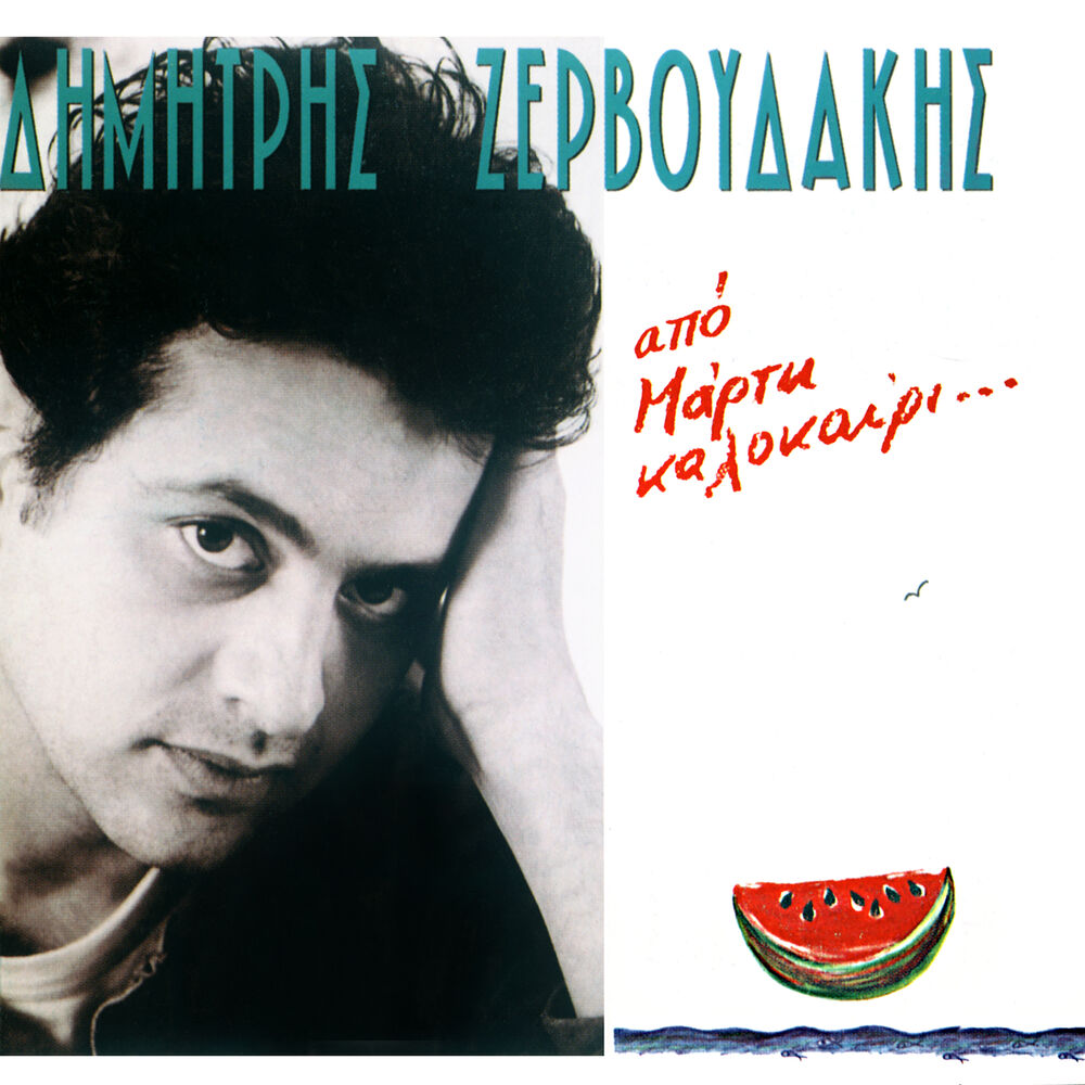 Picture of Apo Marti Kalokeri