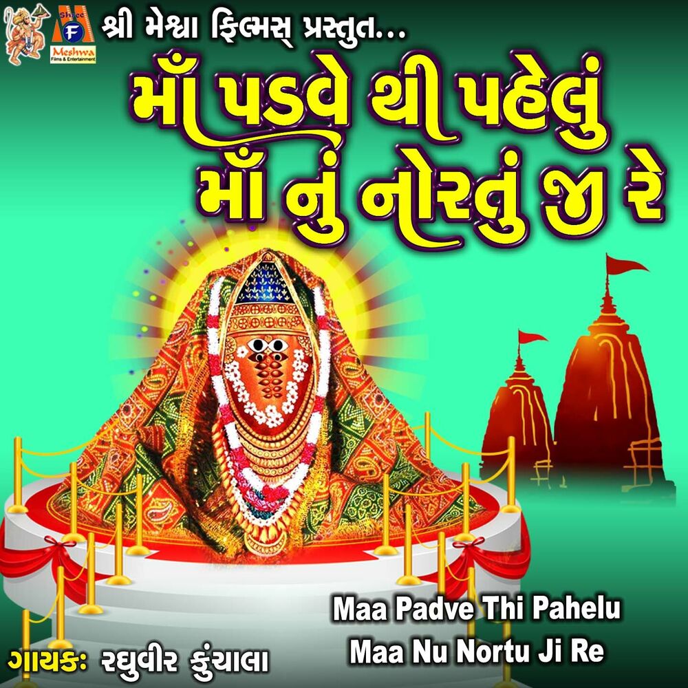 Picture of Maa Padve Thi Pahelu Maa Nu Nortu Ji Re