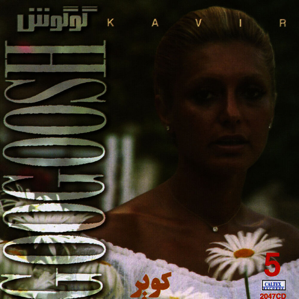 Picture of Kavir, Googoosh 5 - Persian Music