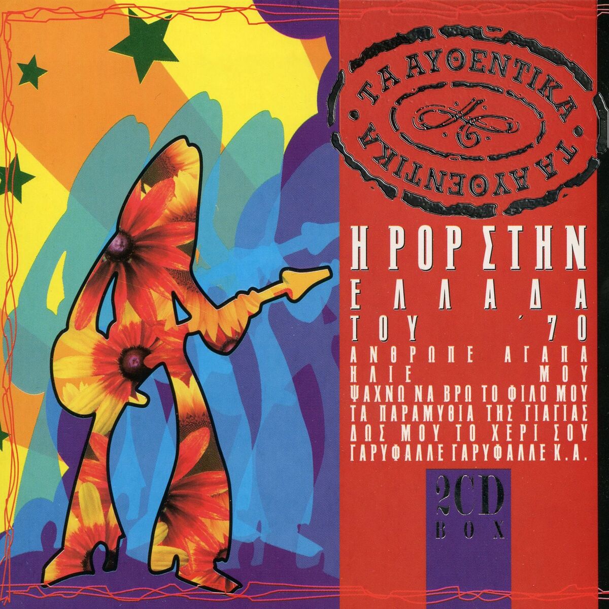 Album cover of Greek 70' Pop
