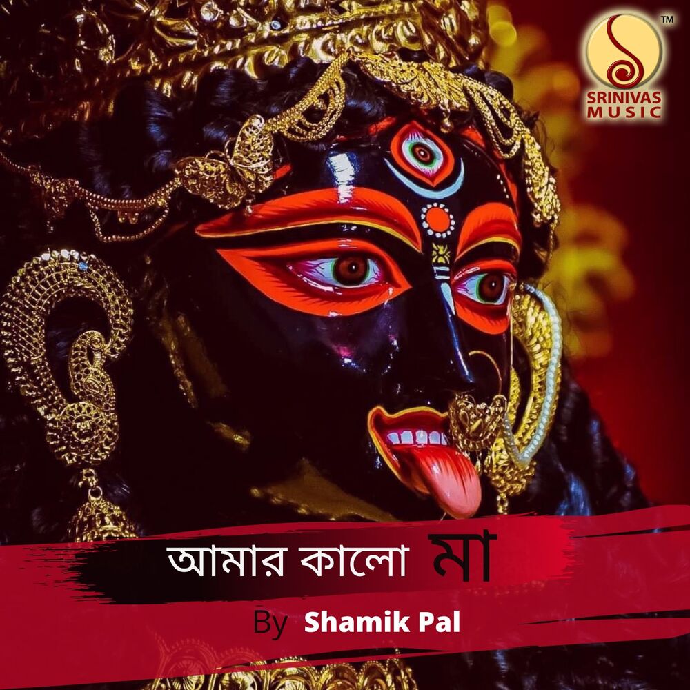 Picture of Amar Kalo Maa