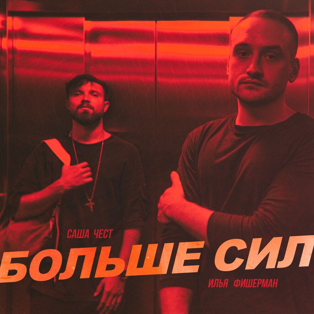 Picture of Больше сил