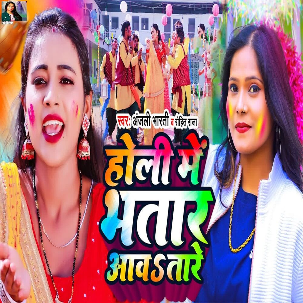Picture of Holi Me Bhatar Aawatare