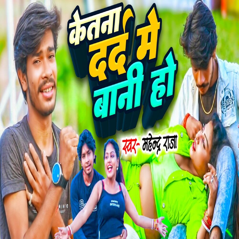 Picture of Ketna Dard Me Bani Ho