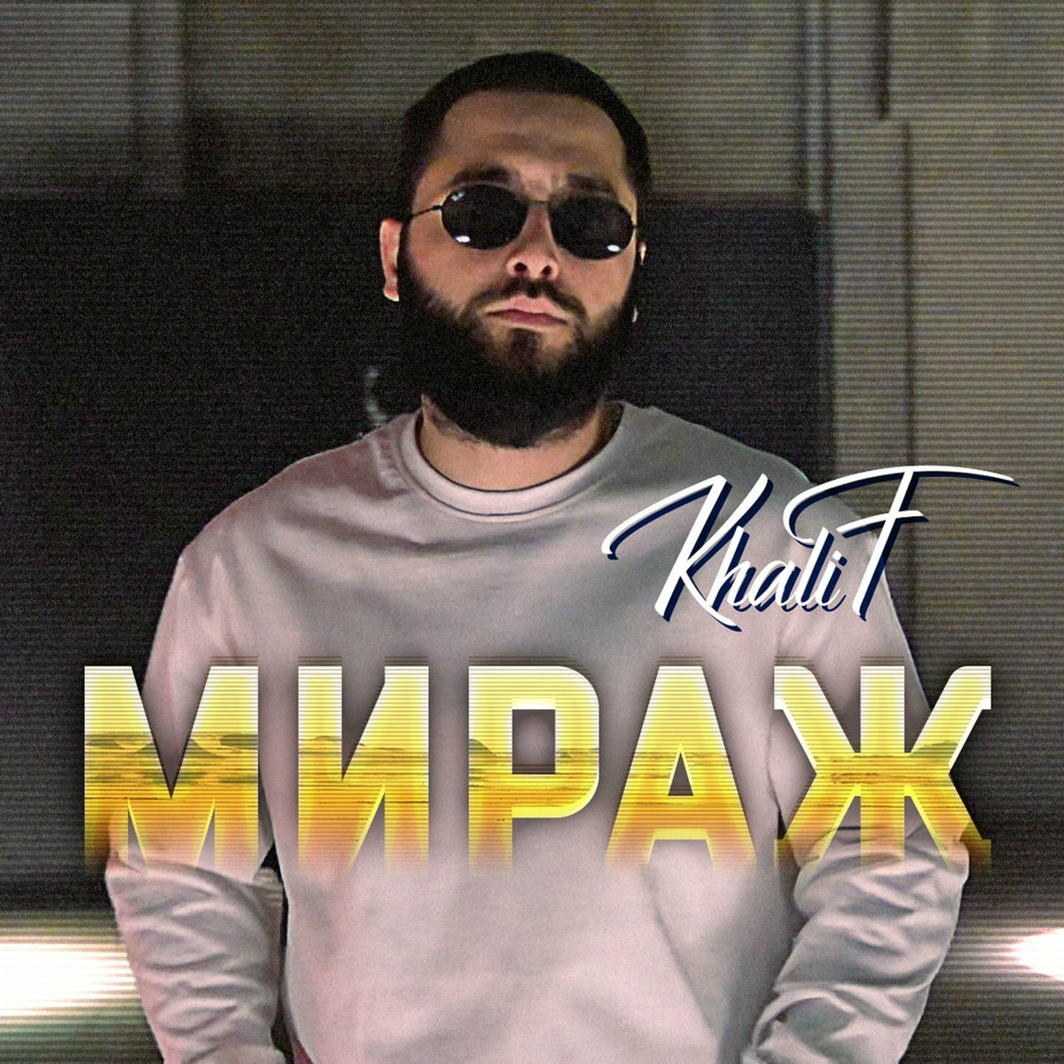Album cover of Мираж