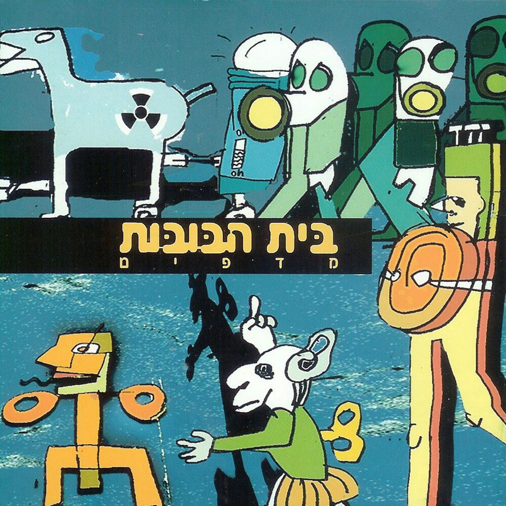 Picture of Madafim