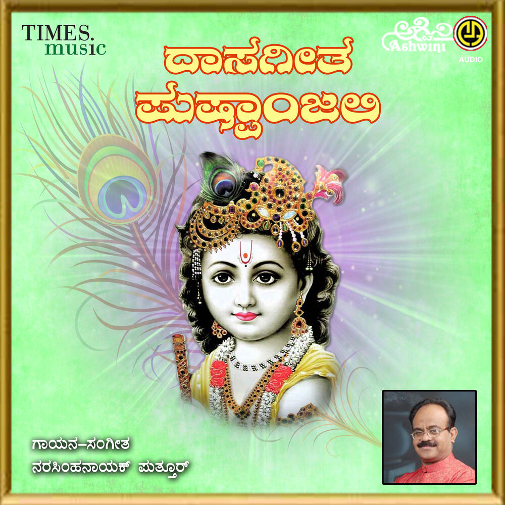Picture of Dasageethe Pushpanjali