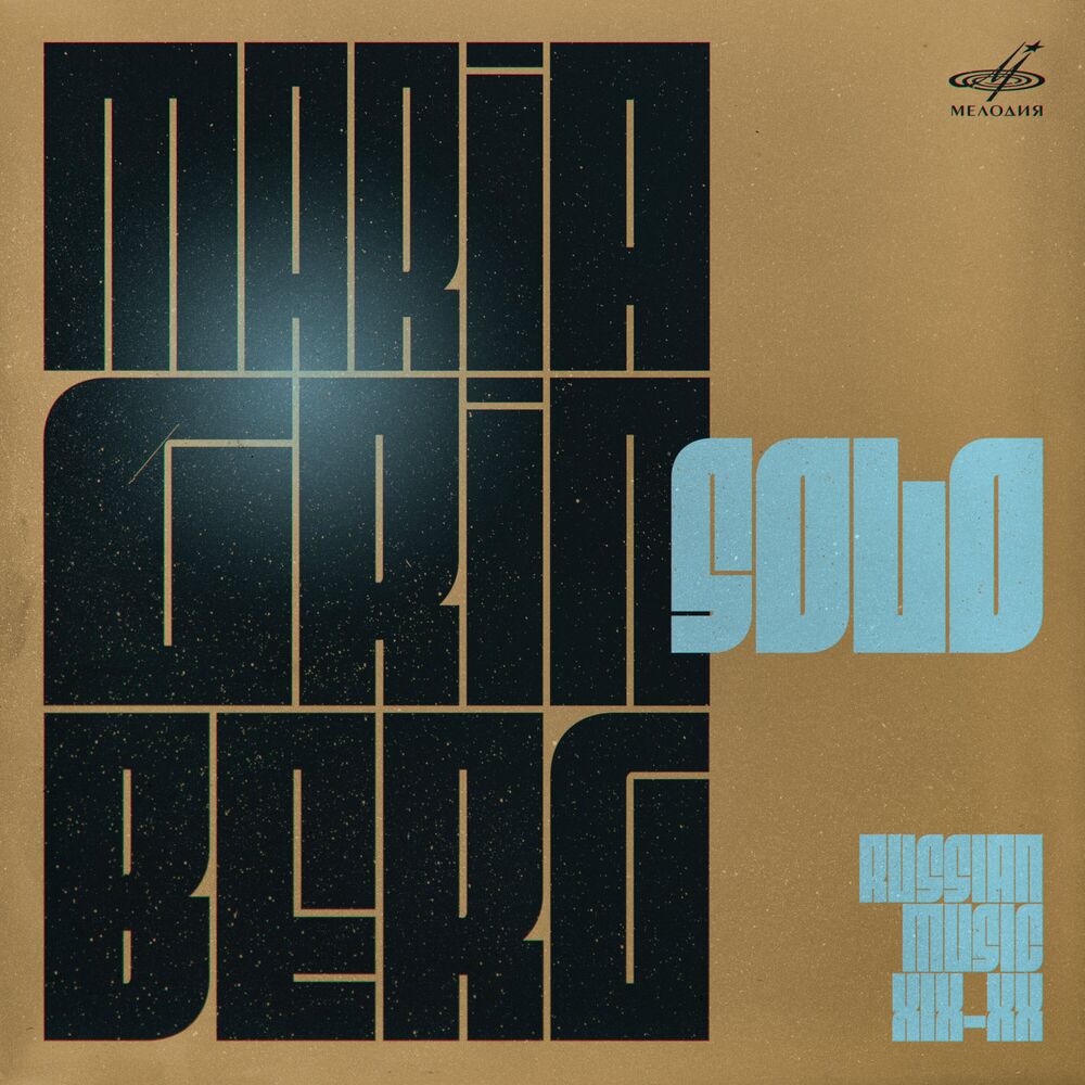 Picture of Maria Grinberg. Russian Music XIX–XX