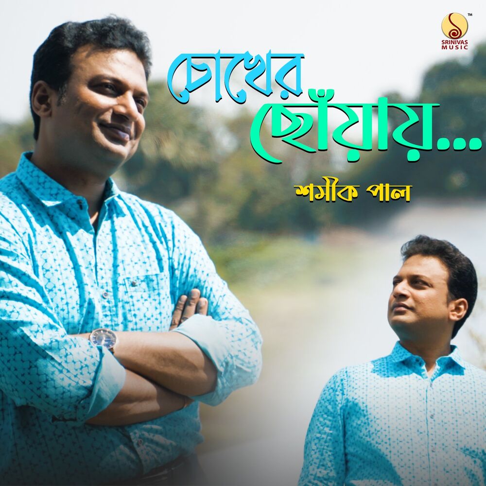Picture of Chokher Choyai