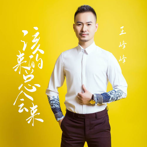 该来的总会来