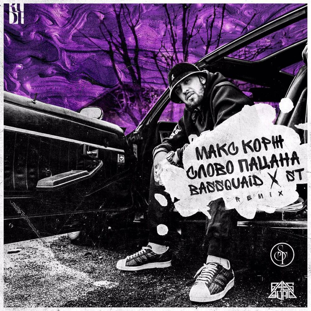 Picture of Слово пацана (Bassquaid & ST Remix)