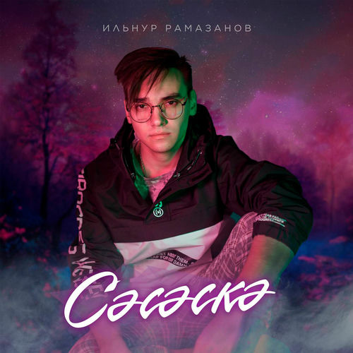 Сәсәскә