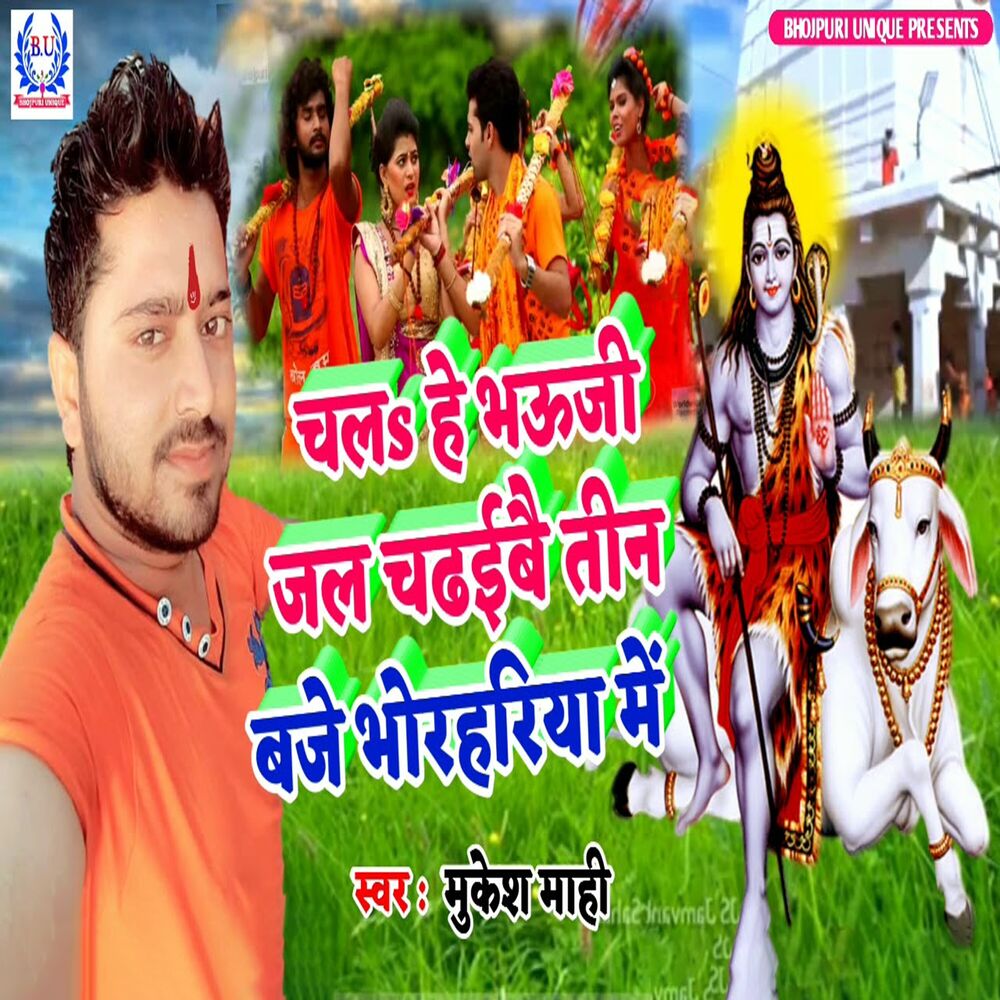 Picture of Chala He Bhauji Jal Chadhaibo Tin Baje Bhorhariya Me