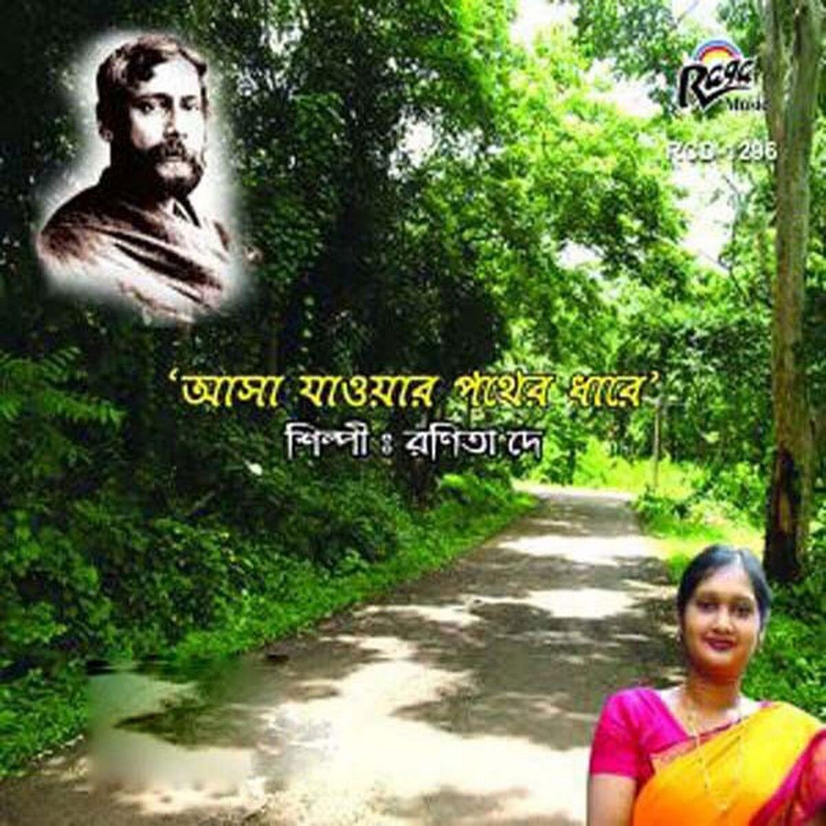 Album cover of Asha Jaowar Pother Dhare