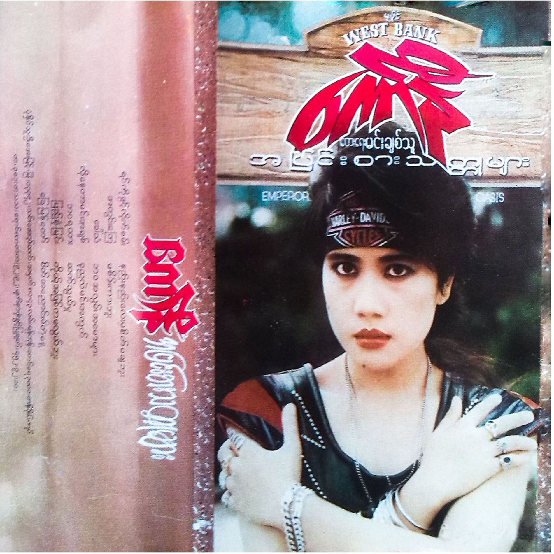Album cover of A Pyinn Sar Tha Htu Myar 1