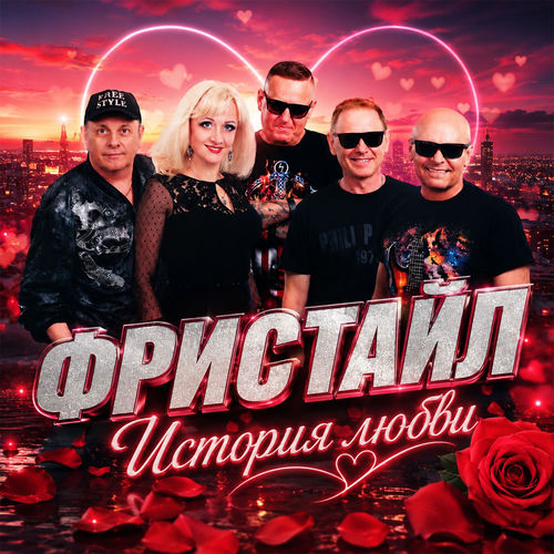 История любви