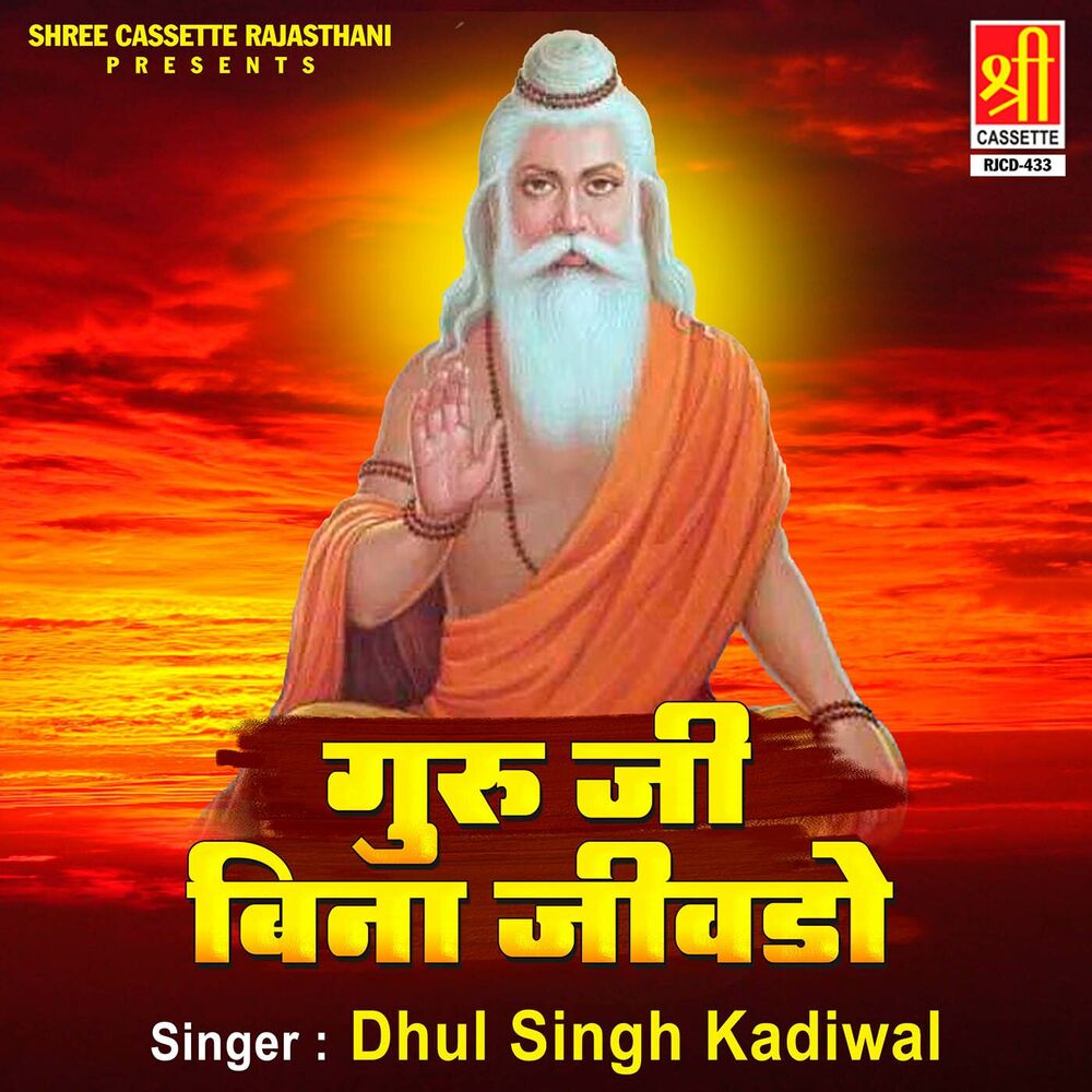 Picture of Guru Ji Bina Jivdo