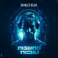 Cover of מחשבות טובות