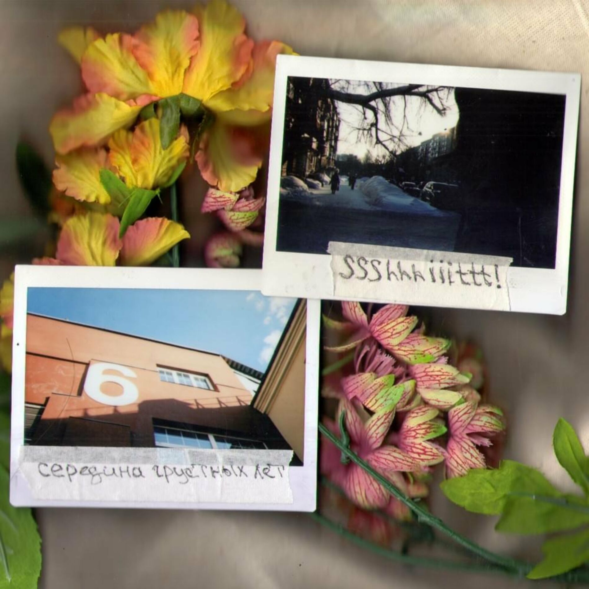 Album cover of Середина грустных лет