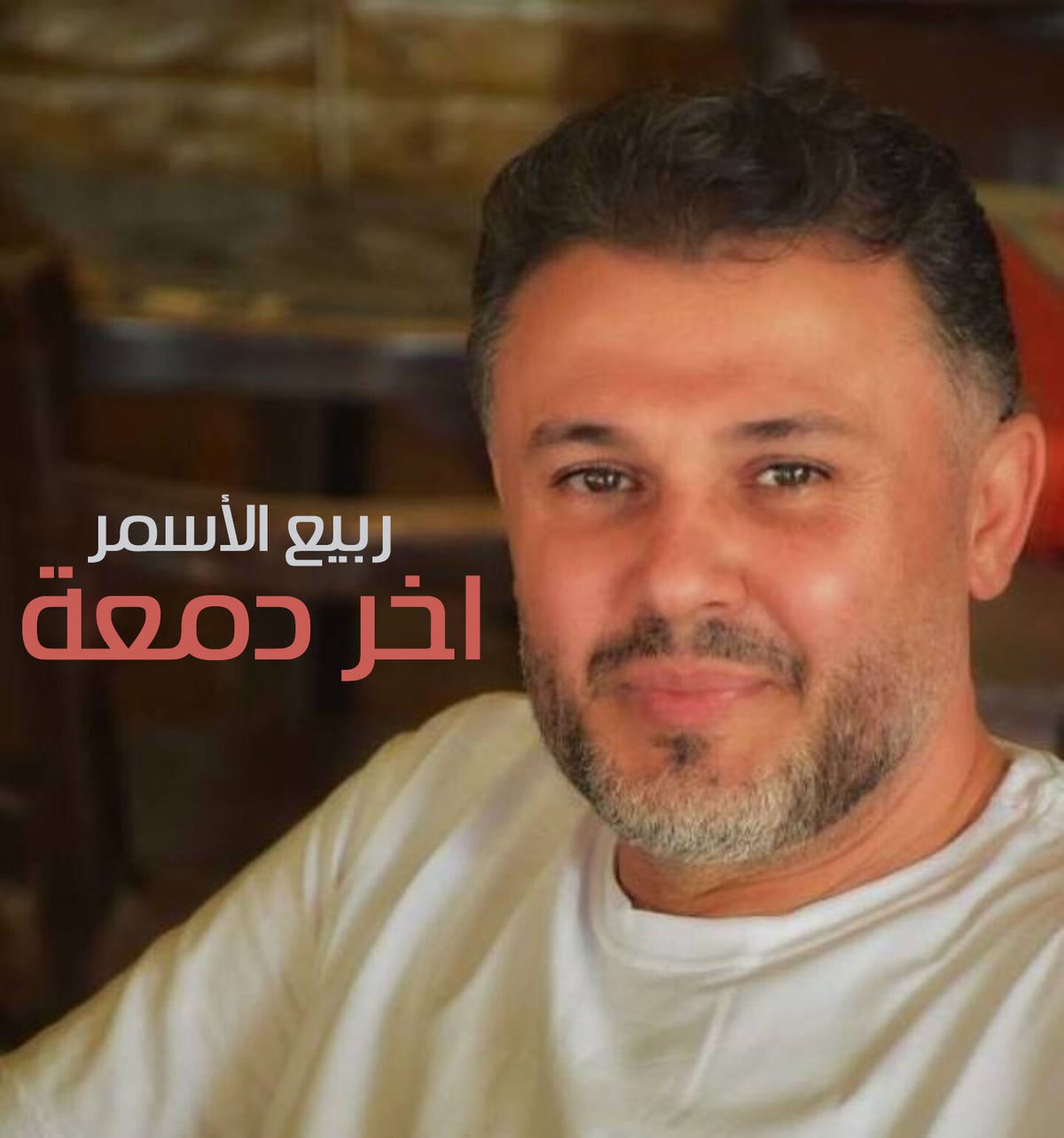 Album cover of Dars El Oshak