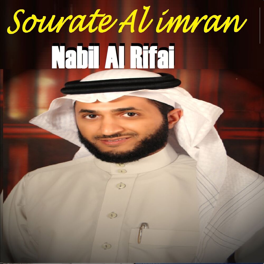 Picture of Sourate Al Imran (Quran)