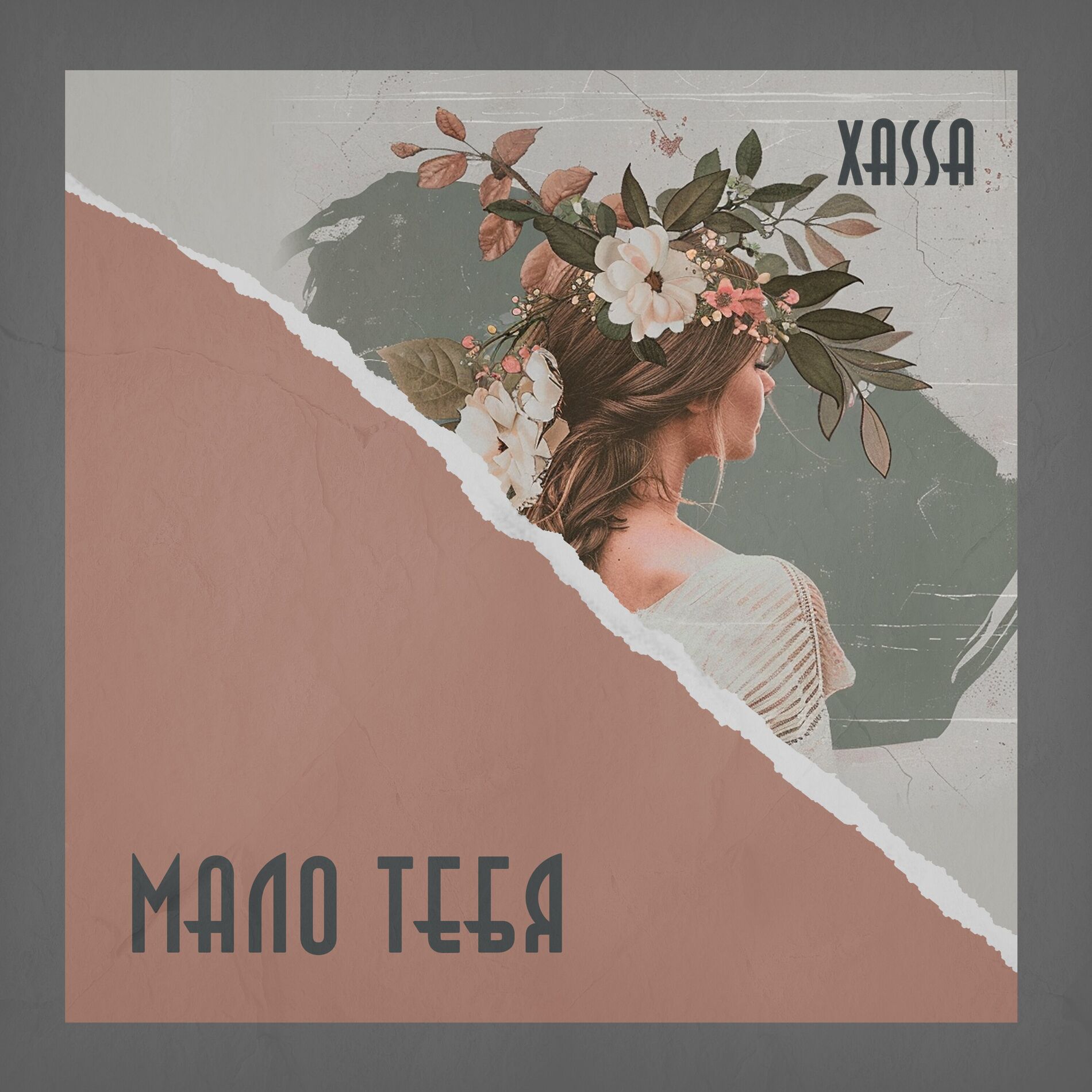 Album cover of Дурман