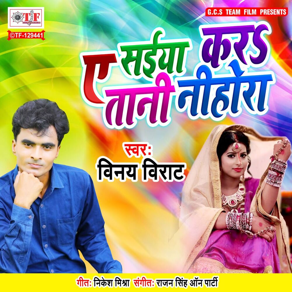 Picture of Ae Saiya Kara Tani Neehora