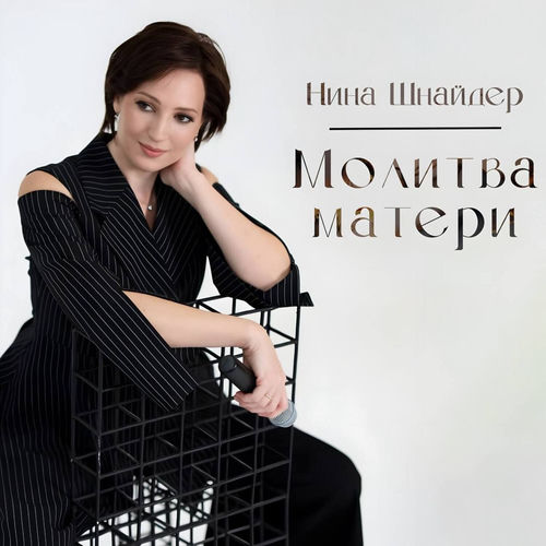 Молитва матери