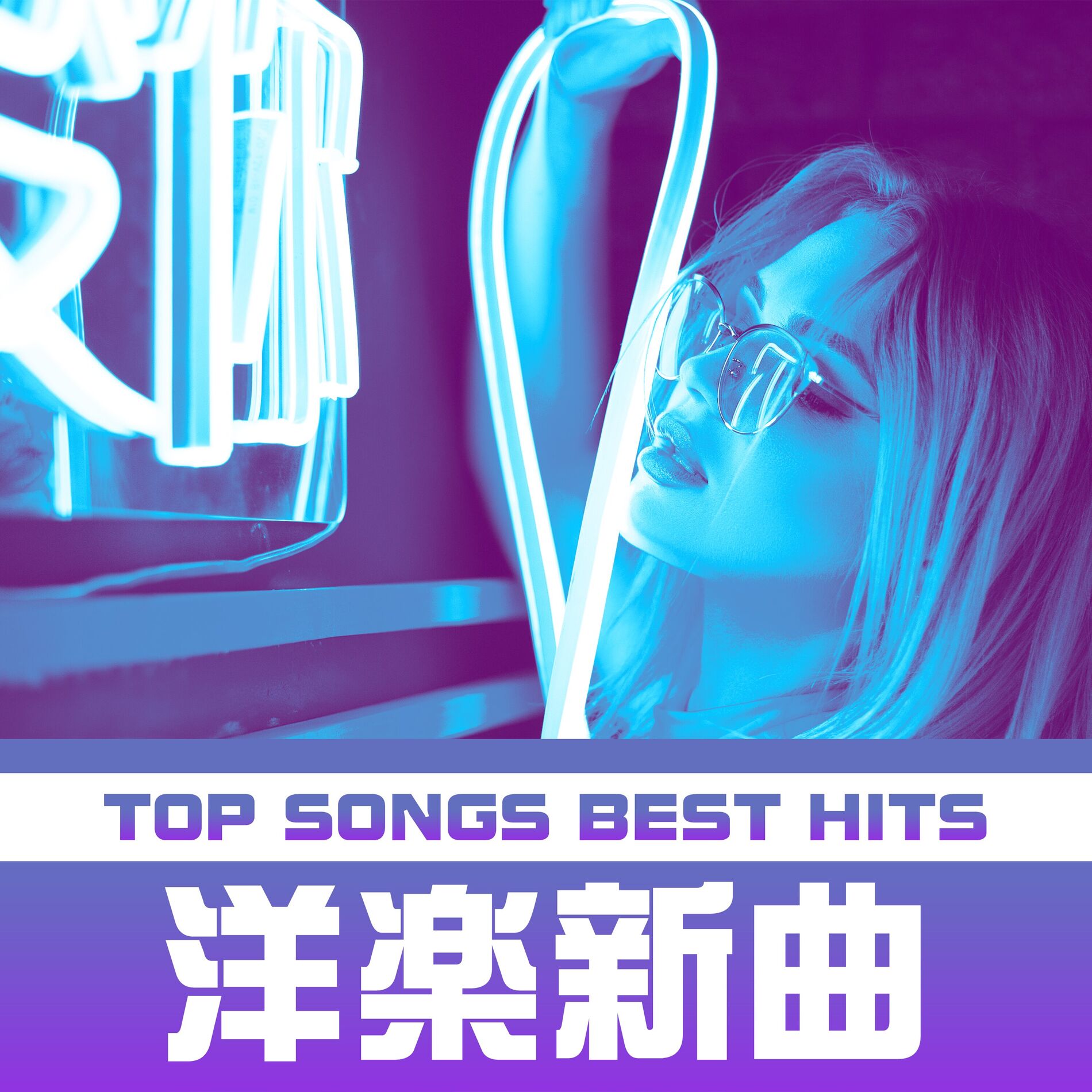 Album cover of YOUGAKU SINKYOKU TOP SONGS BEST HITS
