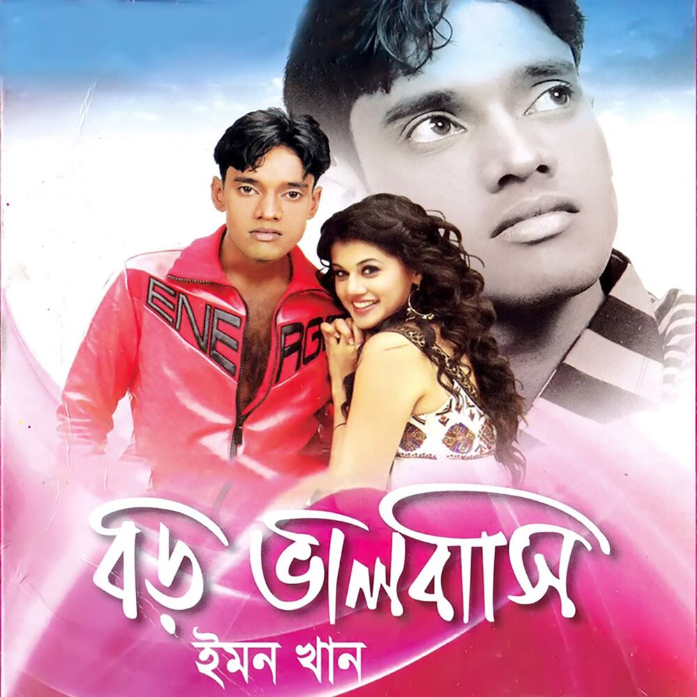 Picture of Boro Bhalobashi
