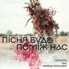 Geonozis & Biliak - Ніч