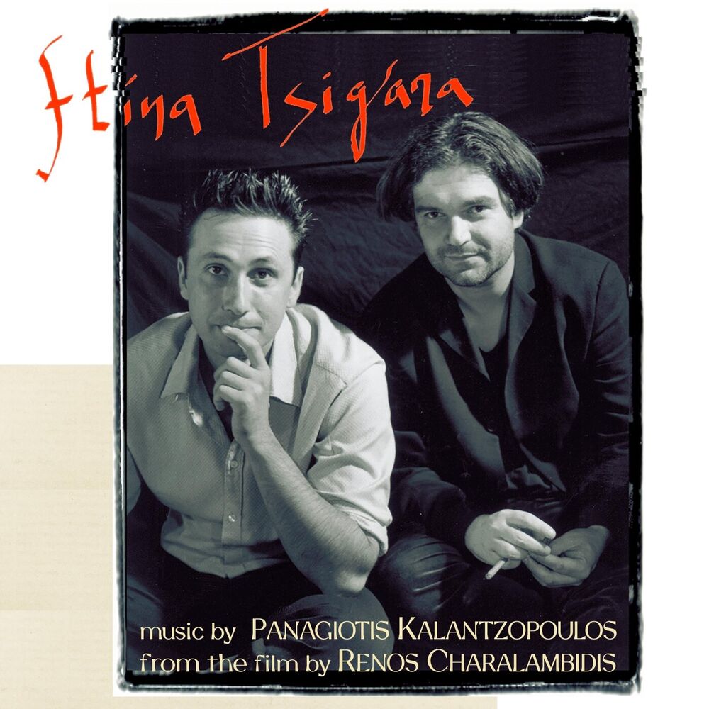 Picture of Ftina Tsigara (The Film)