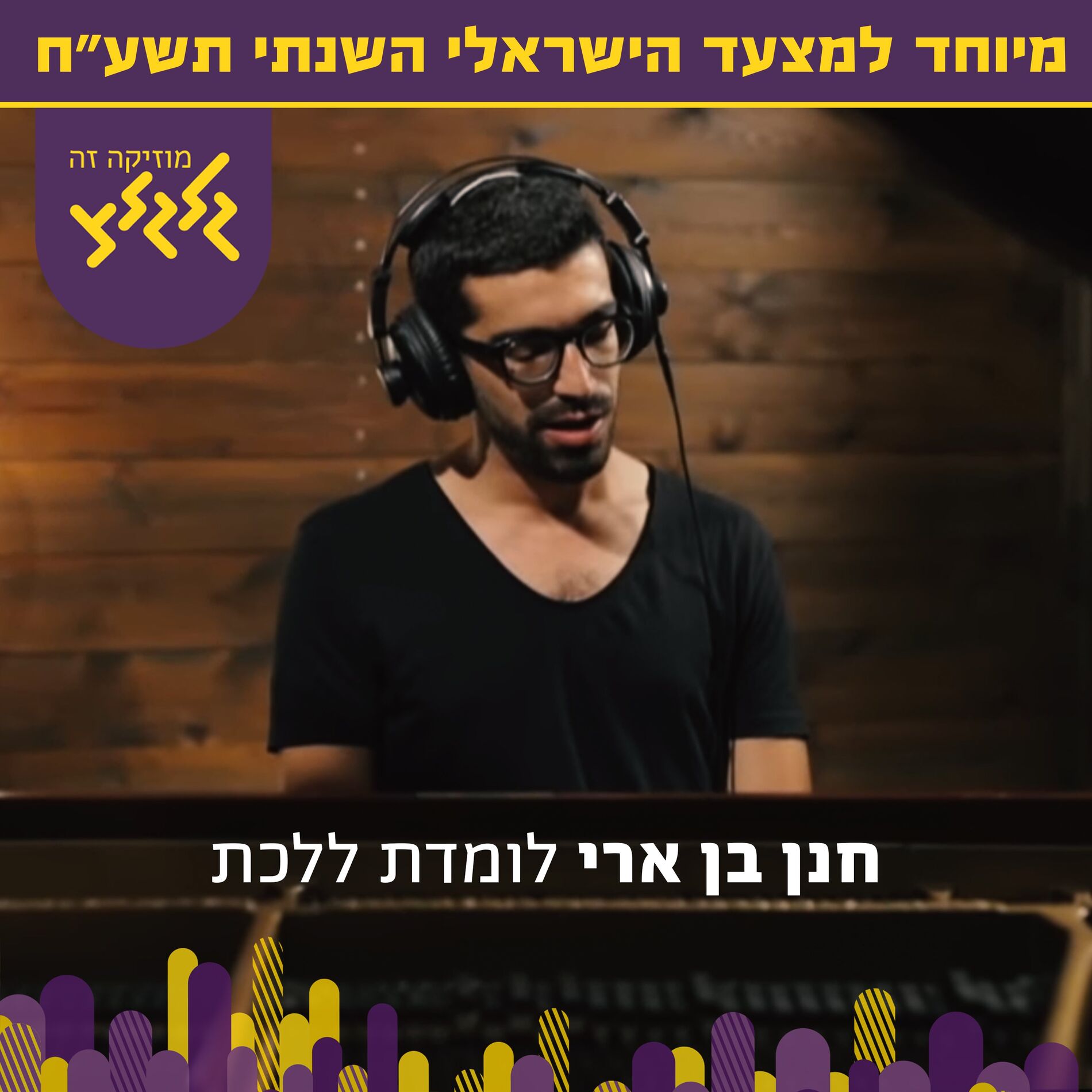 Album cover of לומדת ללכת